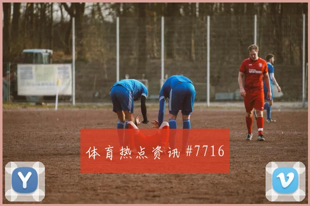 巴拉圭vs美国2026世界杯核心球员