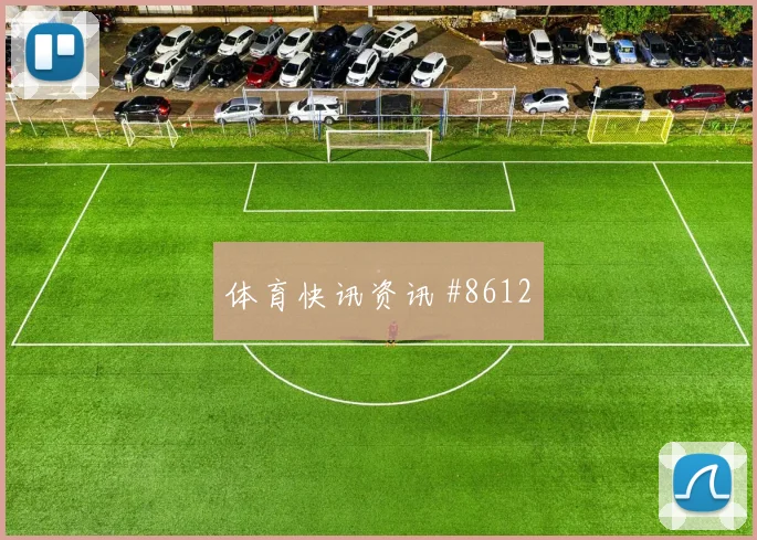 弗拉霍维奇点球争议塞尔维亚大战土耳其神剧情
