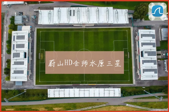 蔚山HD会师水原三星