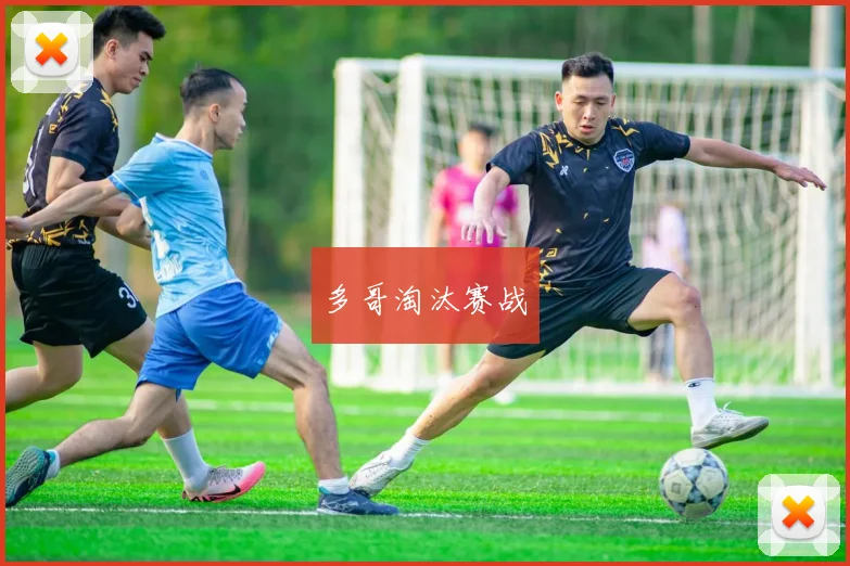 多哥淘汰赛战