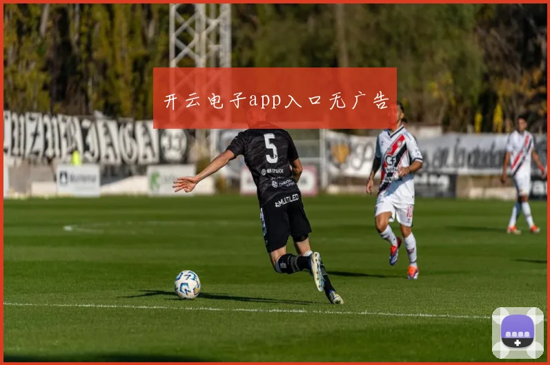 开云电子app入口无广告