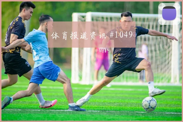 阿尔及利亚对阿根廷赛前比分前瞻